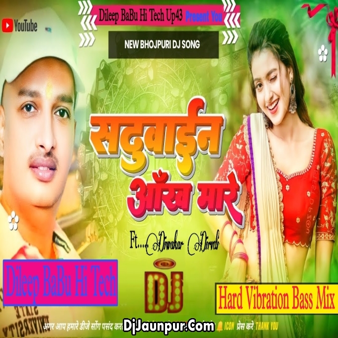 Sadhuwani Aakha Mare Diwakar Divedi New Song Hard Vibration Bass Mix Dileep BaBu Hi Tech Up43.mp3